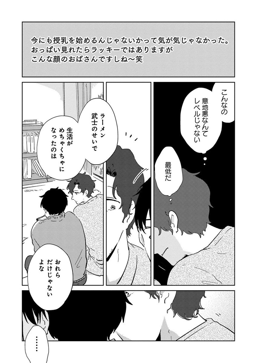 好きな人とラーメン食べたら、さらされた話(7/7)
#漫画が読めるハッシュタグ
#マンガが読めるハッシュタグ