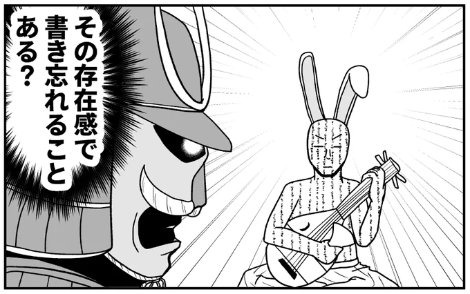 2秒で思いついた漫画「うさ耳なし芳一」 
