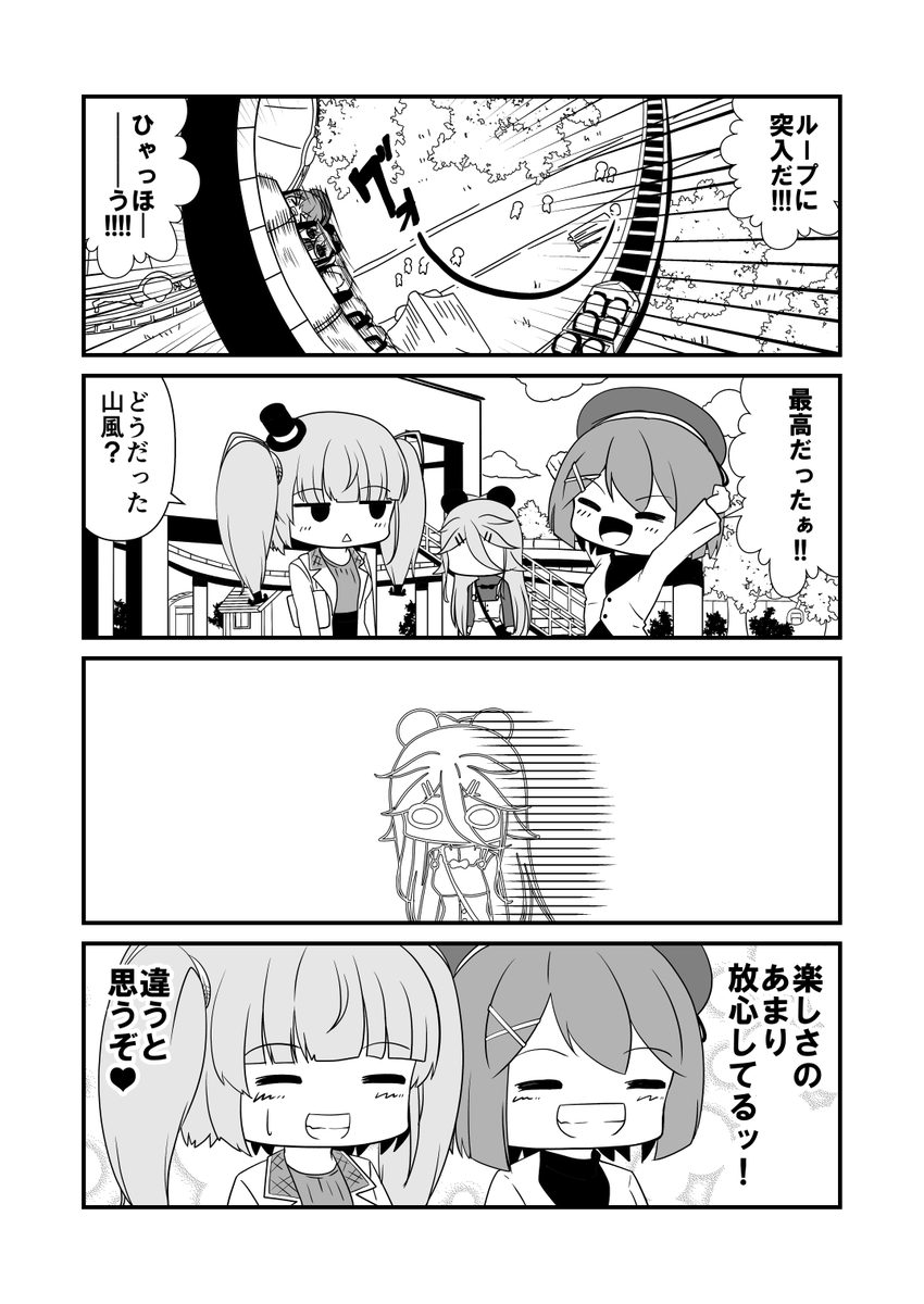 ついに乗れたジェットコースター!
や、山風さん…!?
#艦これ 