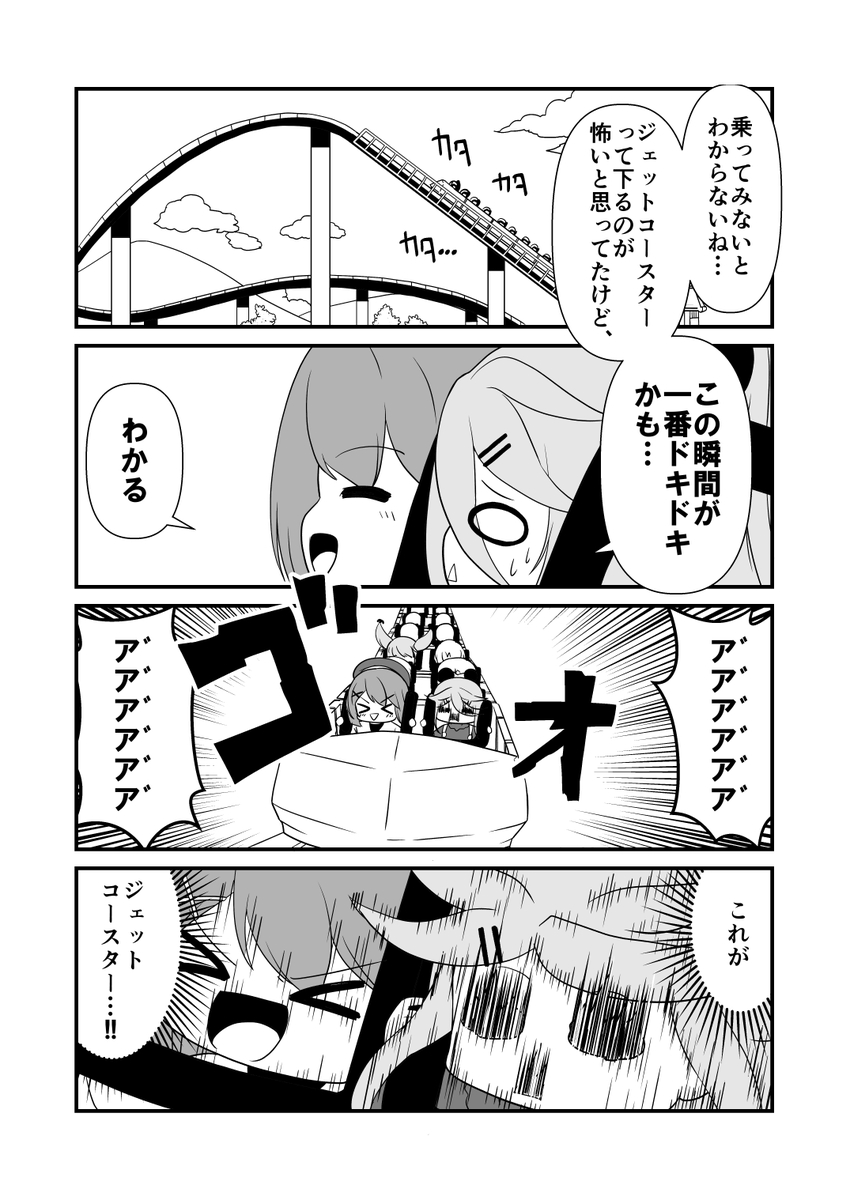 ついに乗れたジェットコースター!
や、山風さん…!?
#艦これ 