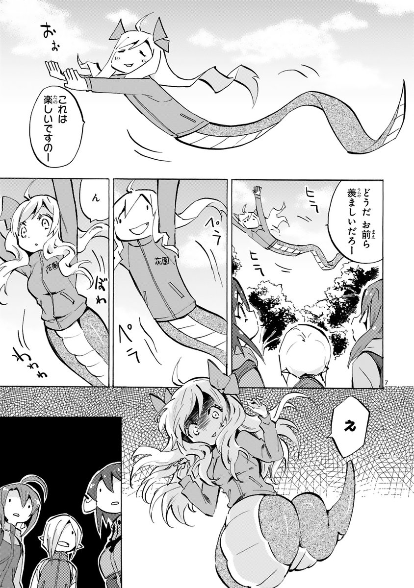 ヒラヒラ～ 