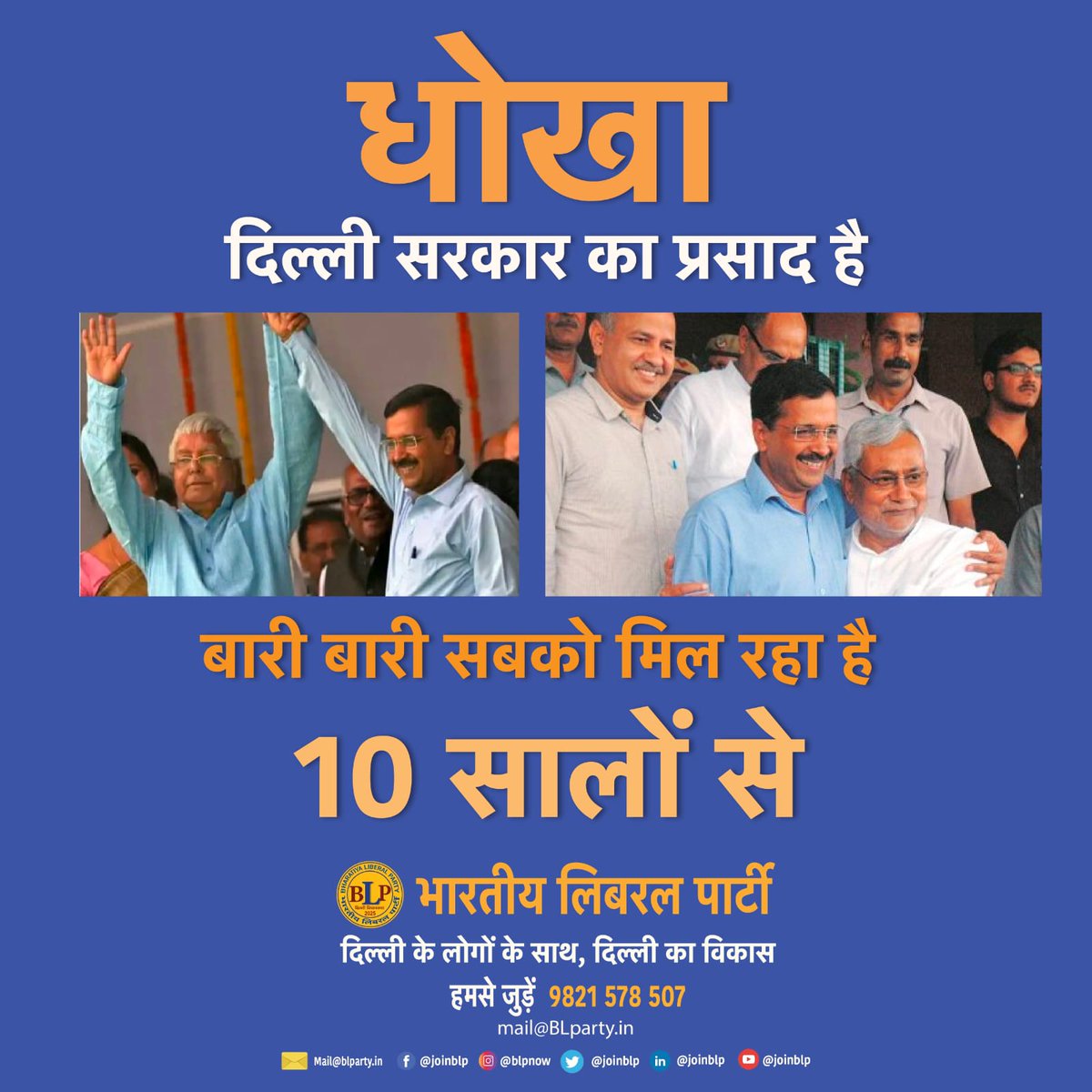 joinblp's tweet image. दिल्ली के तथाकथित 'क्रांतिकारी शिक्षा मॉडल' के झूठे दावों से सावधान रहें!  
#corruptkejri #corruptgovt