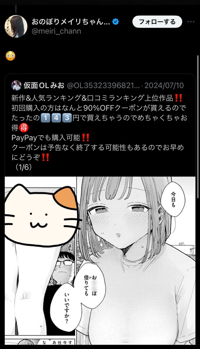 ずっと求めていた情報をようやく見つけた。
最近リプライ欄でよく見かける、エロ漫画をぶら下げてくるヤツの始末の仕方。

①対象リプライを見つけたら共有ボタンからURLをコピー
②FANZAのアフィリエイト規約違反通報窓口( affiliate.dmm.com/offender/input/ )に書き込み提出する
③投稿主の収益停止へ