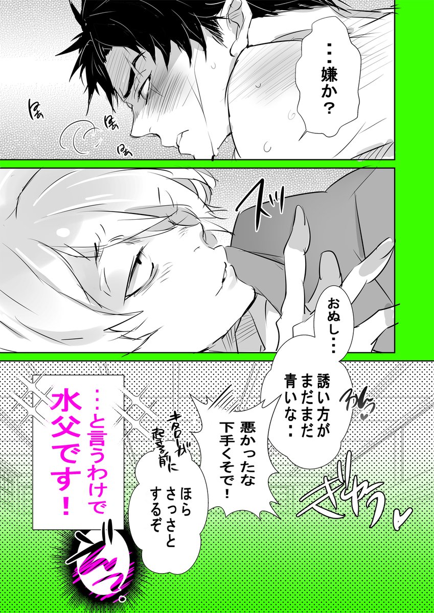 こっち上げてなかったので
ゲ謎の水父!!です!!
水父です!!!!
父は受じゃああああああ!! 
