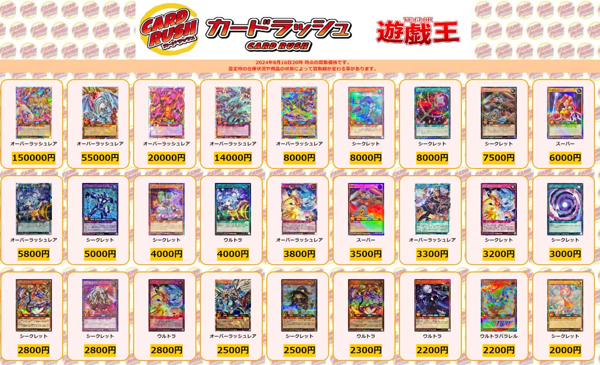 カードラッシュ遊戯王 в X: „#遊戯王 ラッシュデュエル 買取情報