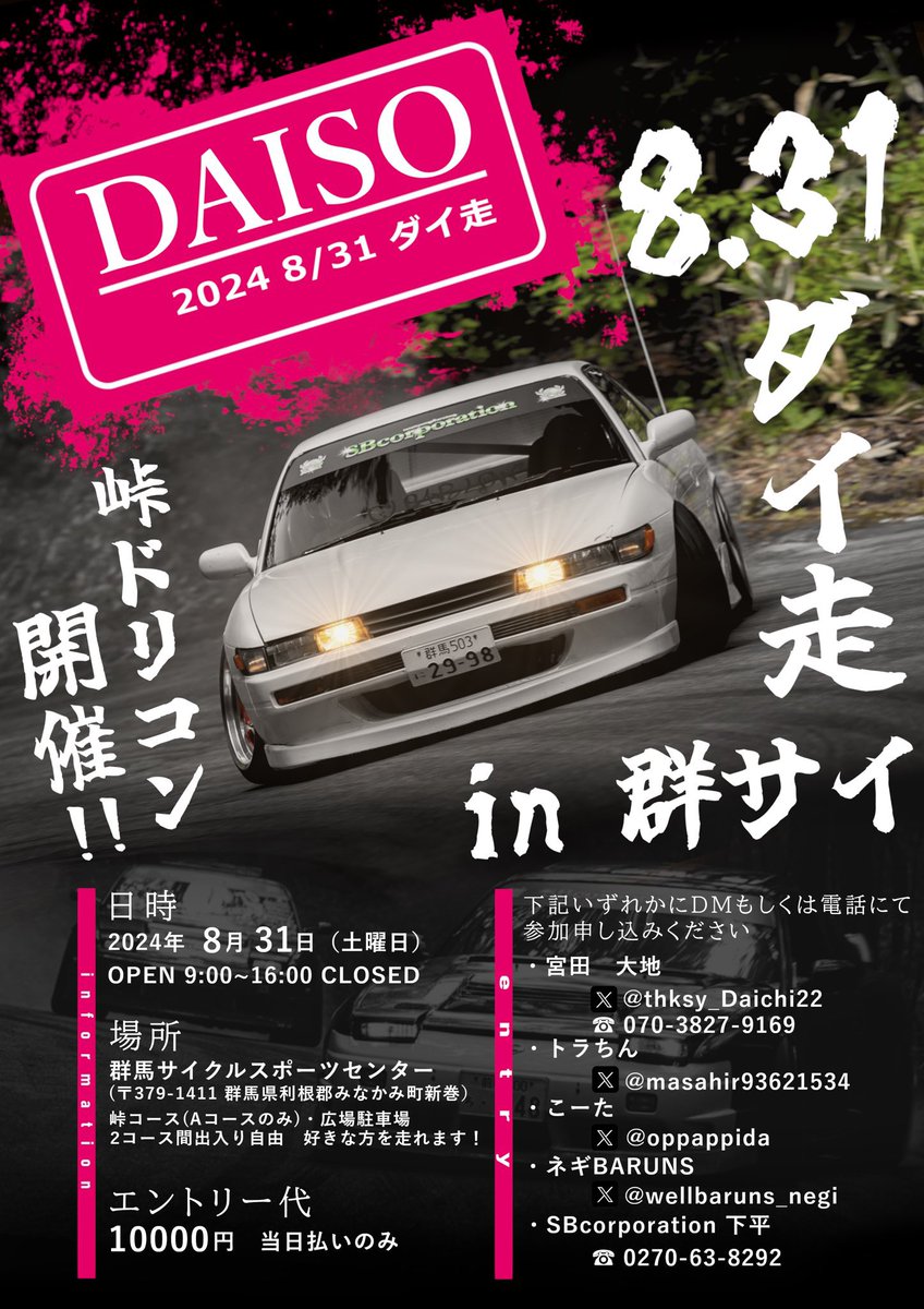 miwa_045's tweet photo. 8.31 #ダイ走
9.14 #湾岸BASE
9.15 #cleanculture

ダイ走は今月末。

その次は予想外すぎるイベントが決定！
OPTIONイベントは初参加(置きイベ)
clean cultureは置きじゃない方で参加します
走れて置きイベも出来る車を作ってよかった
だいぶ忙しいけど🥲
C34ローレルはいい車🚗💨🤟🏻

#SBcorporation https://t.co/34nXCHqS5J