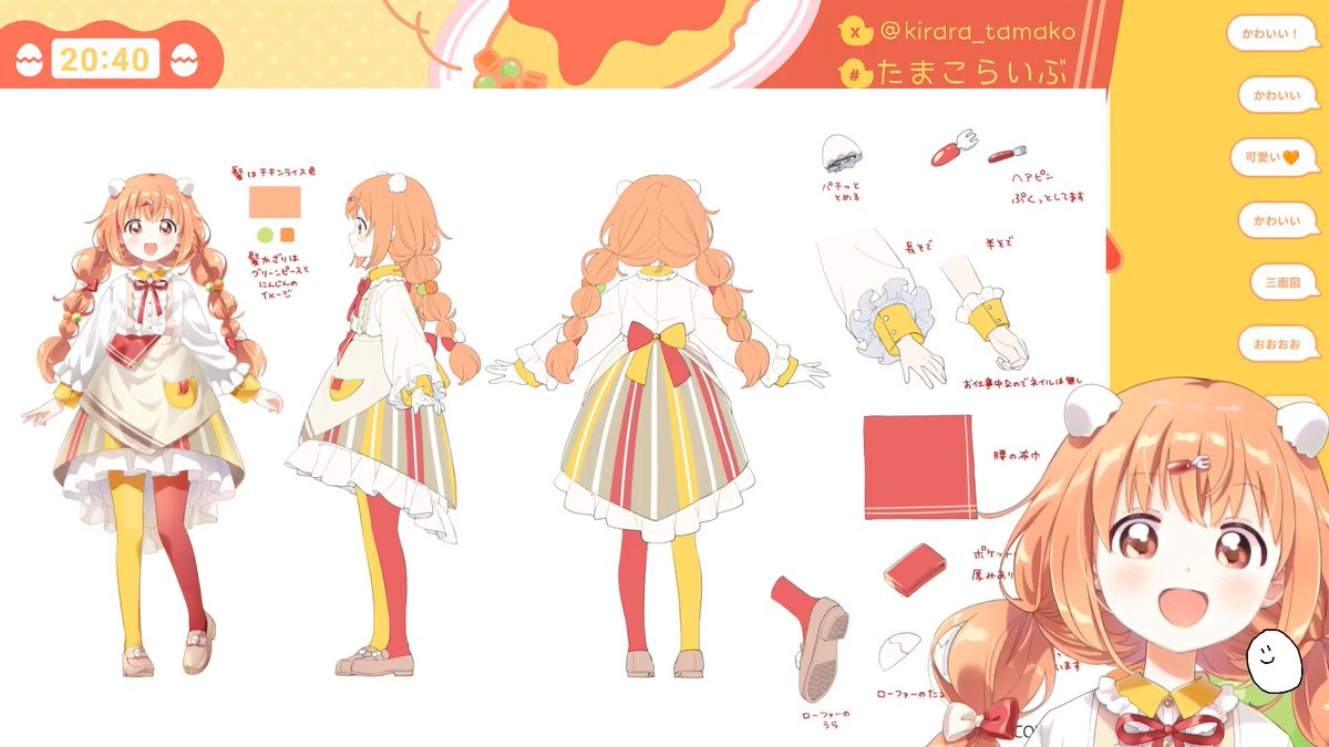 きららたまこちゃんのかわいい三面図！ オムライスポケット可愛くて