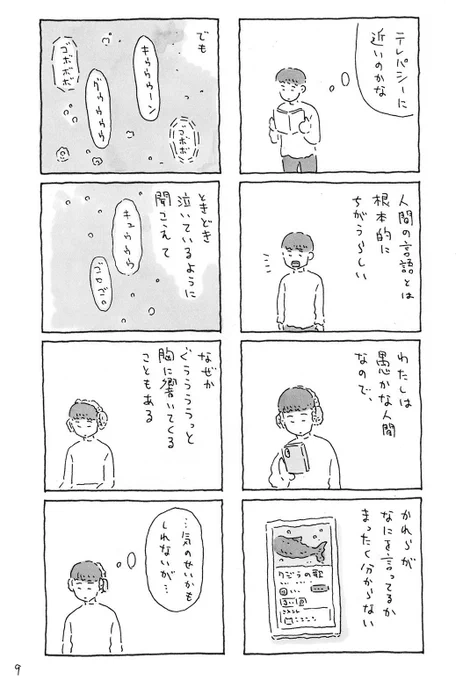 【おわり】
(私は飛行機のるときロラゼパムがお守りです)

マンガ『奄美旅 1.2日目「アダンの海辺」』
https://t.co/DZcbmTEvmF

※コミティア149で発売します。ティアズマガジンにご紹介いただいております。 