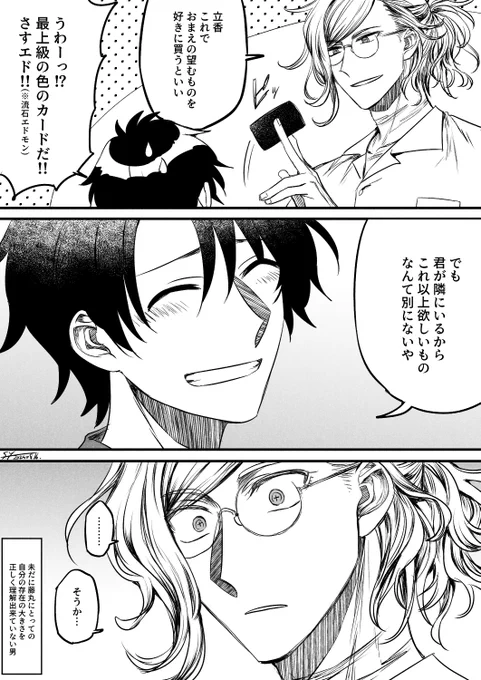 受肉した巌窟王と藤丸くん。欲しいもの。 