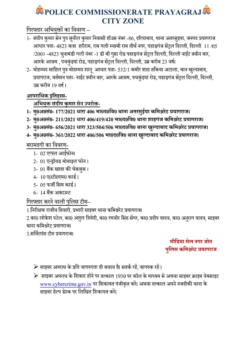 DCPCityPrj's tweet photo. सीबीआई, आरबीआई, इनकम टैक्स व अन्य एजेन्सियों का फर्जी अधिकारी बनकर 68 लाख रुपये की साइबर ठगी करने वाले अंतर्राज्यीय गैंग का मुख्य सरगना व 01 सदस्य साइबर थाना पुलिस द्वारा गिरफ्तार https://t.co/GLz6UuHFD3