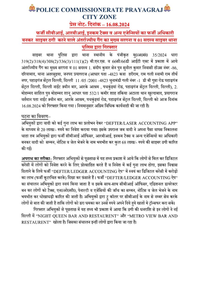 DCPCityPrj's tweet photo. सीबीआई, आरबीआई, इनकम टैक्स व अन्य एजेन्सियों का फर्जी अधिकारी बनकर 68 लाख रुपये की साइबर ठगी करने वाले अंतर्राज्यीय गैंग का मुख्य सरगना व 01 सदस्य साइबर थाना पुलिस द्वारा गिरफ्तार https://t.co/GLz6UuHFD3