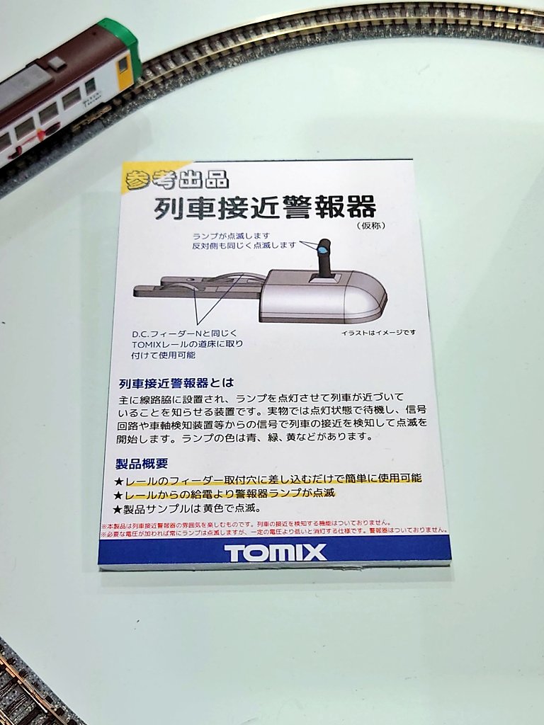 コレめっちゃ良くない！？普通に欲しいんだけど😍 #列車接近警報器
