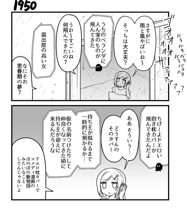 創作2コマ漫画 その1950 