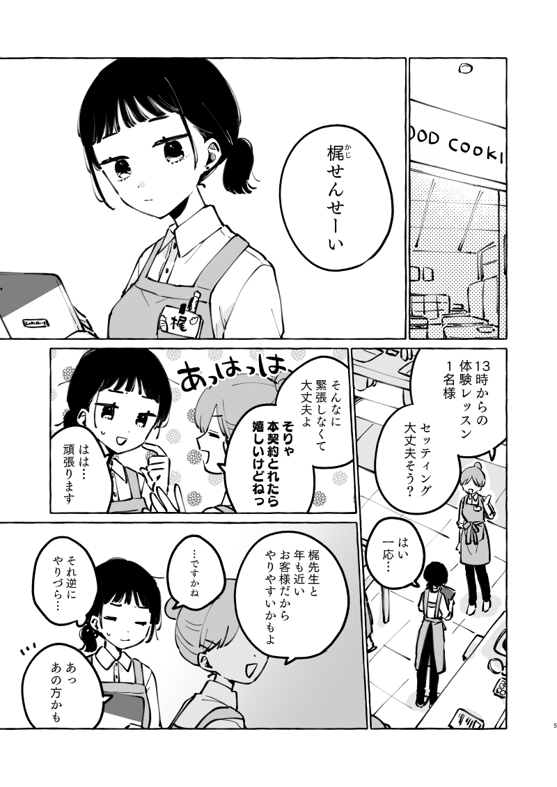 オリジナル短編
『習い事のなっちゃん』1/7 