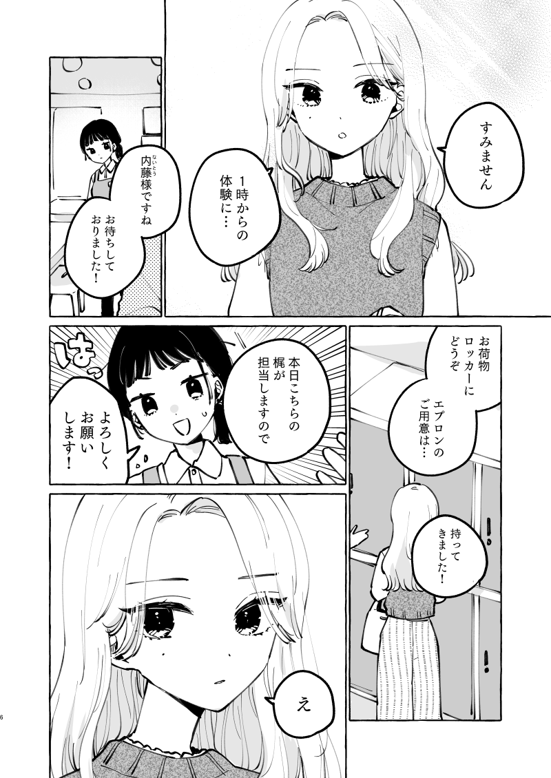 オリジナル短編
『習い事のなっちゃん』1/7 