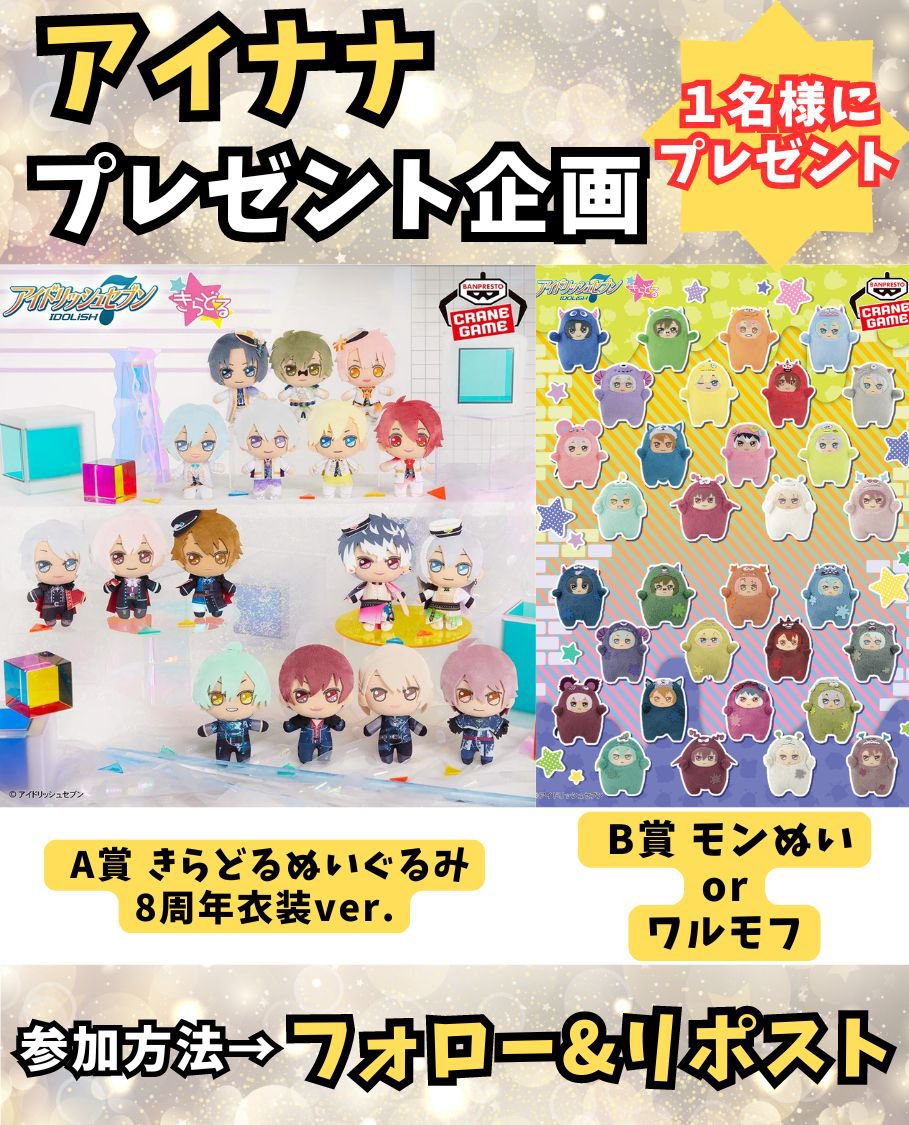 otakulabo's tweet photo. 🌈アイナナ プレゼント企画🌈

【内容】
画像の中からお好きなグッズを抽選で1名様にプレゼント‼︎

【応募方法】
・フォロー&amp;リポスト
・『参加』とリプ

【応募期限】
8月30日(金)

#アイナナ
#アイドリッシュセブン
#きらどる https://t.co/aDoGuYahDz