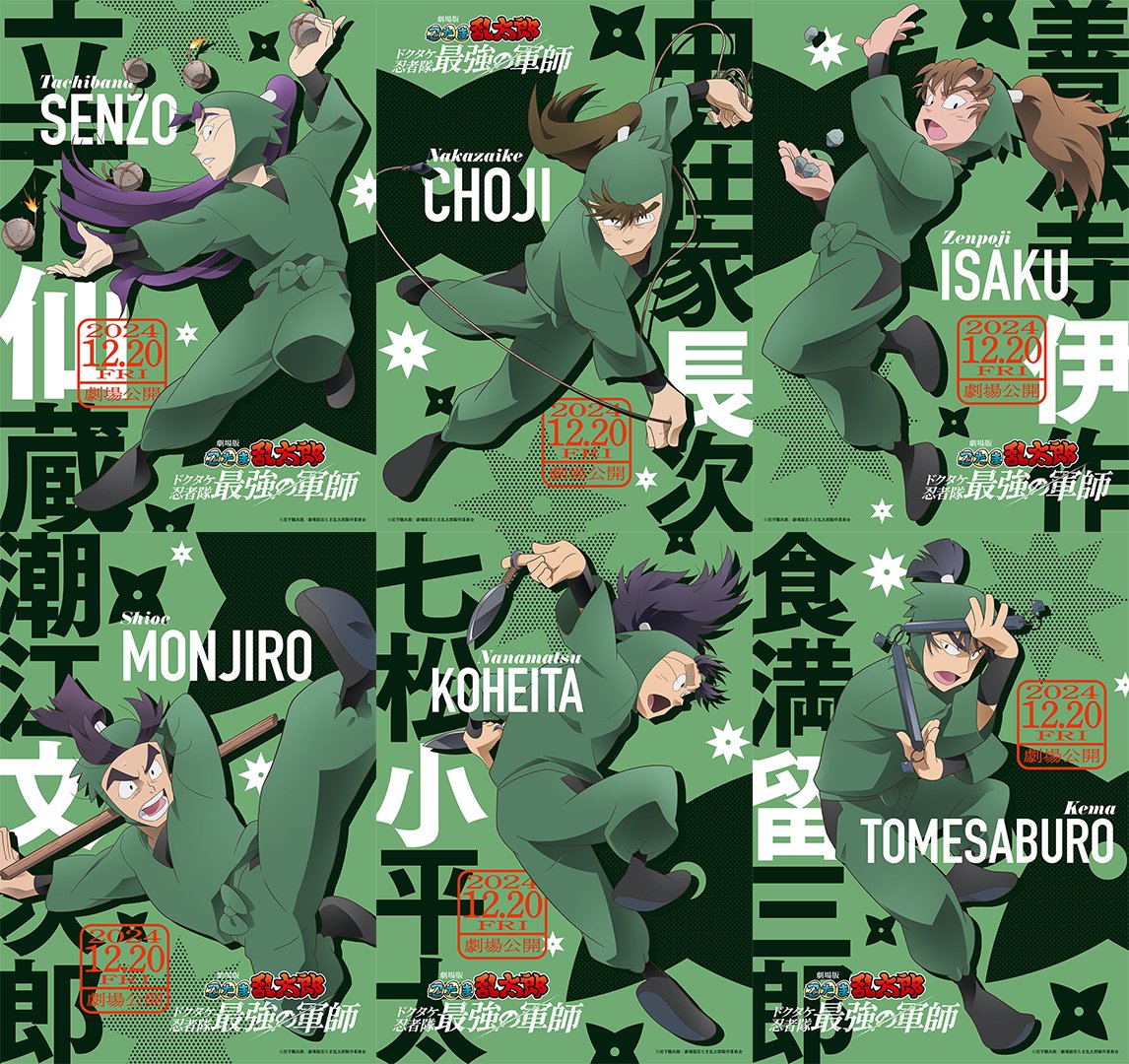 10枚　潮江文次郎　ステッカー　忍たま乱太郎　最強の軍師　最強ジャンプ　映画 10枚潮江文次郎ステッカー忍たま乱太郎最強の軍師最強ジャンプ映画