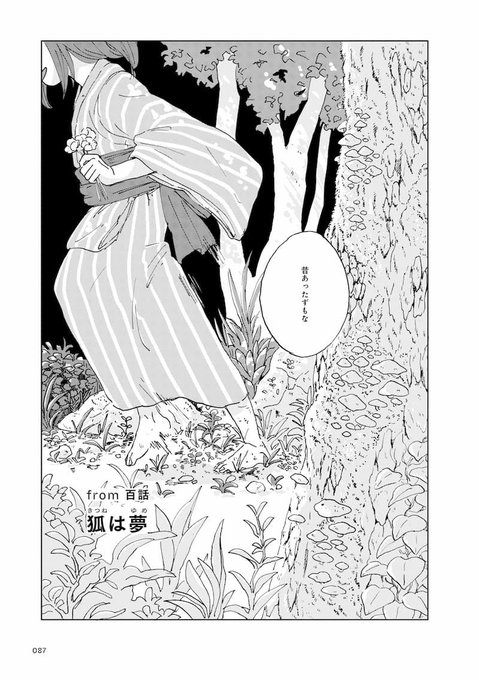 狐は夢(読み切り) #遠野物語 