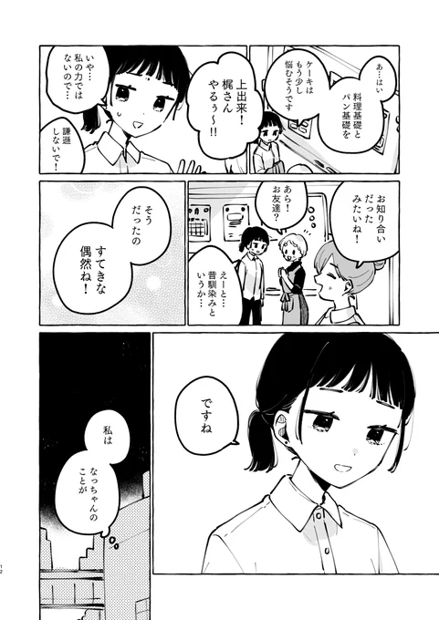 オリジナル短編
『習い事のなっちゃん』3/7 