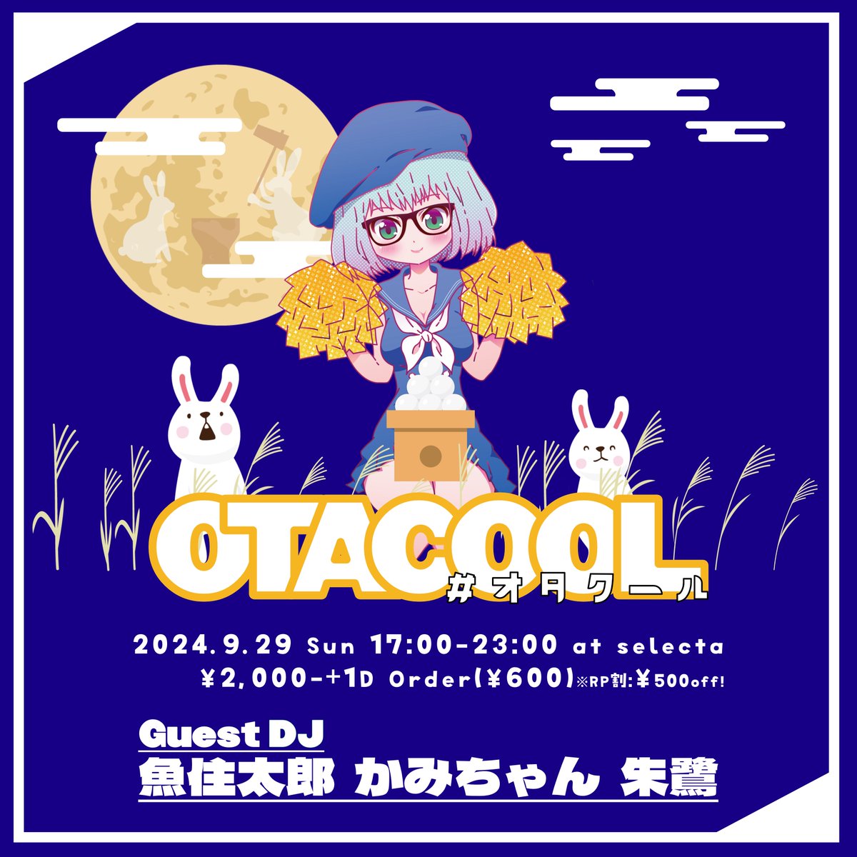 #オタクール next 2025.06.22 tweet media