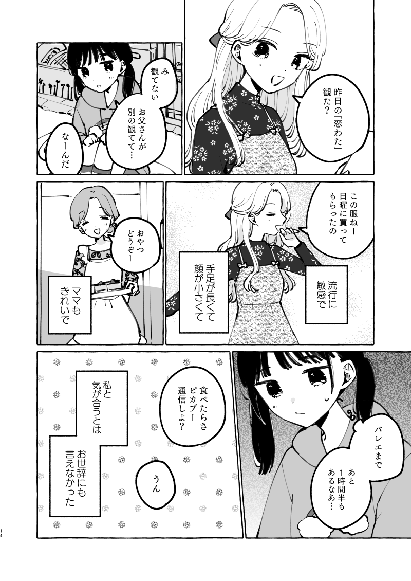 オリジナル短編
『習い事のなっちゃん』3/7 