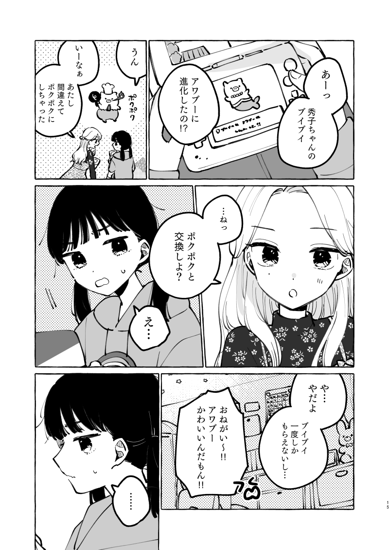 オリジナル短編
『習い事のなっちゃん』3/7 