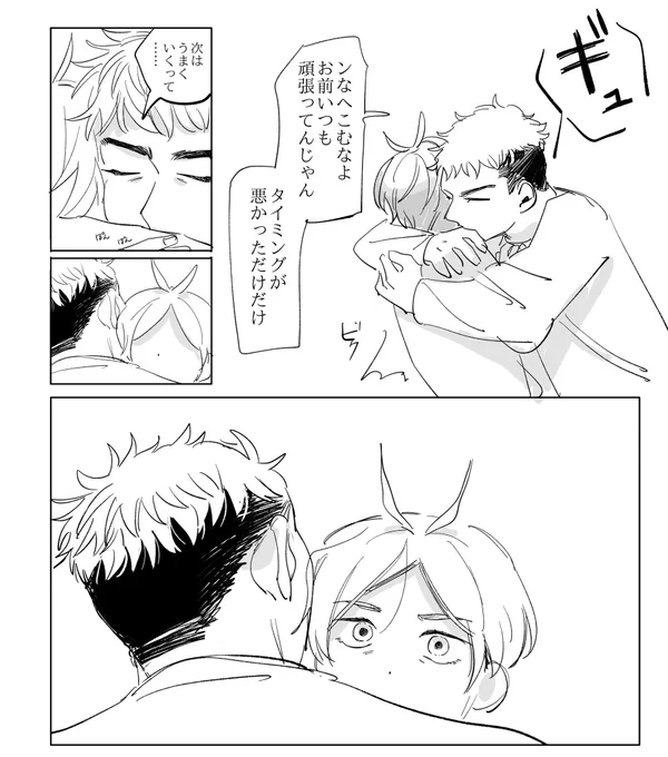 ハグ/ 時武 