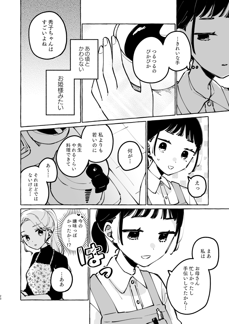 オリジナル短編
『習い事のなっちゃん』5/7 