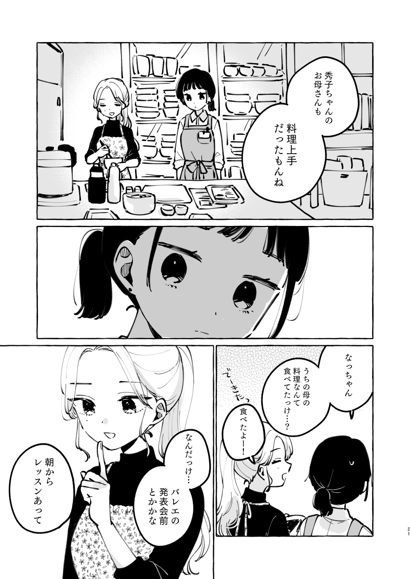 オリジナル短編
『習い事のなっちゃん』5/7 