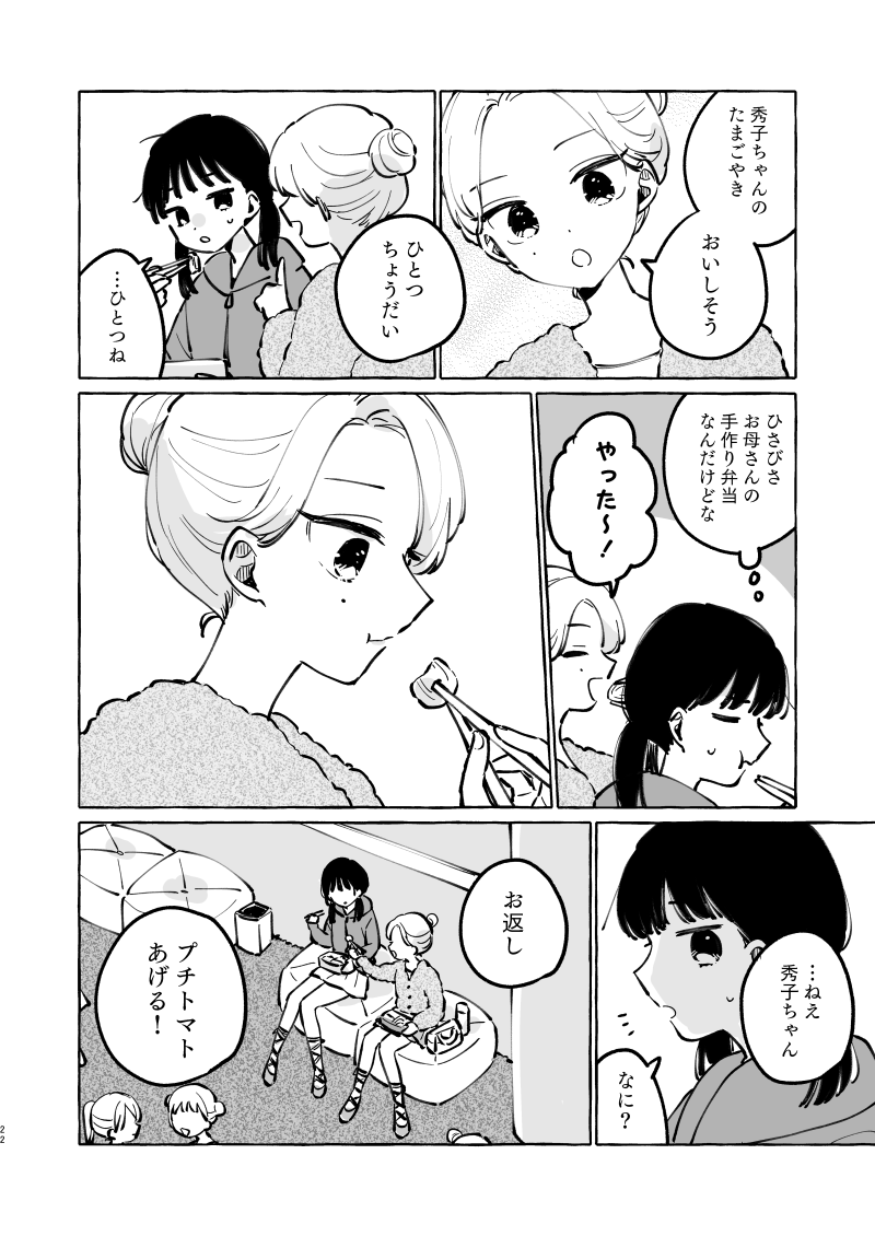 オリジナル短編
『習い事のなっちゃん』5/7 