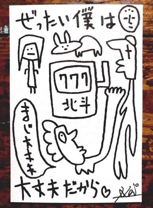 らくがき 