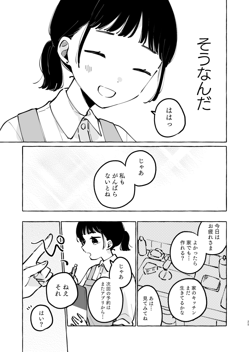 オリジナル短編
『習い事のなっちゃん』6/7 