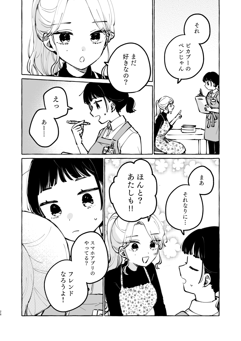 オリジナル短編
『習い事のなっちゃん』6/7 