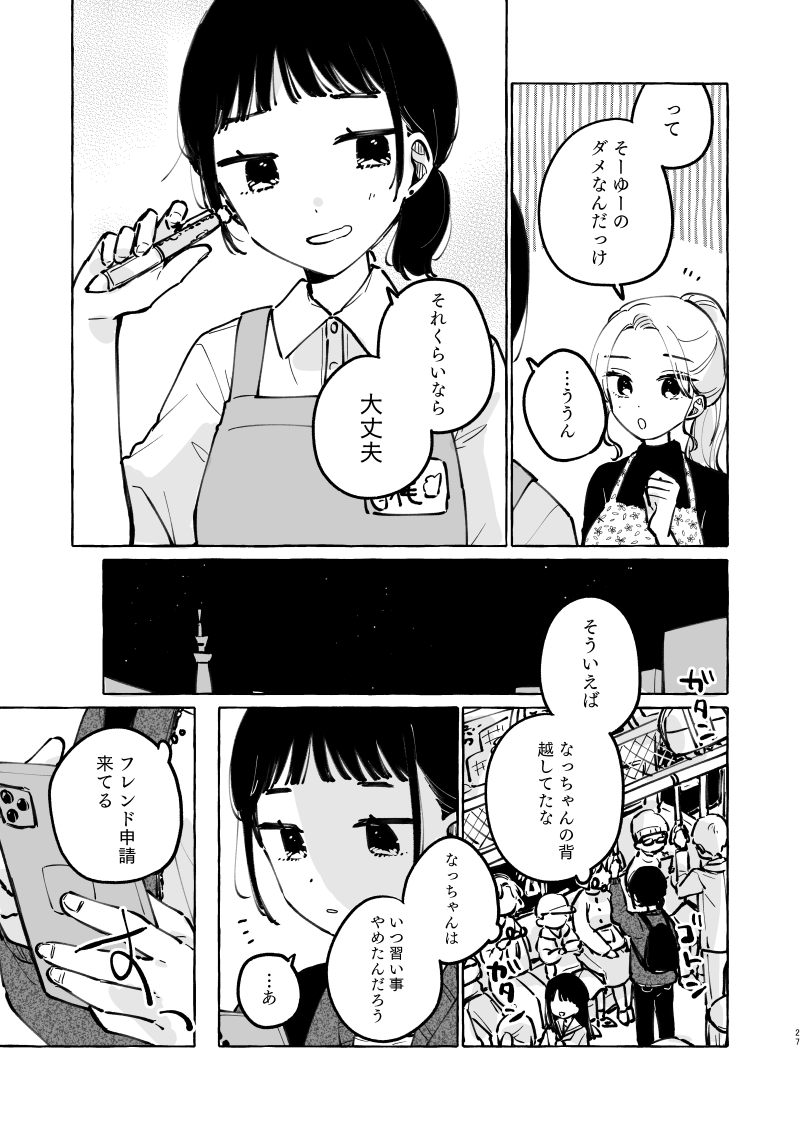 オリジナル短編
『習い事のなっちゃん』6/7 