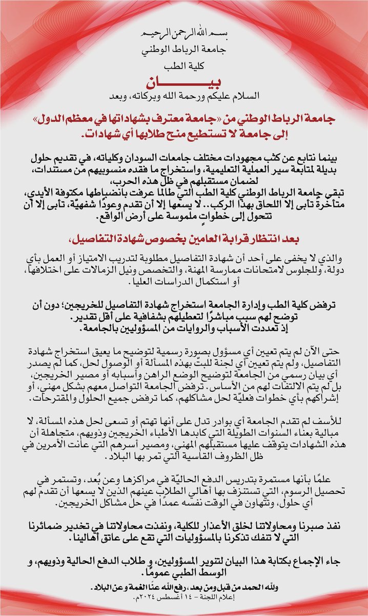 hashsudan's tweet photo. #خريجي_الرباط_بلا_شهادات https://t.co/wuCeYUjNFf