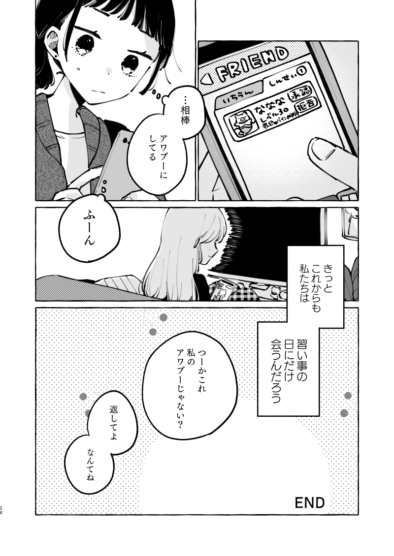 オリジナル短編
『習い事のなっちゃん』7/7 終

コミティア147にて発行した同人誌です。
読んでいただき、ありがとうございました! 