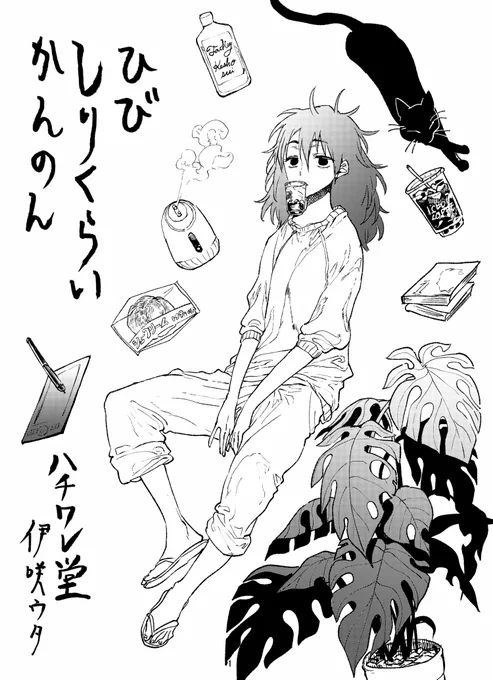 新刊の美肉エッセイ漫画表紙です～ペラペラのギャグ漫画ですが、ギャグと言い切ってしまえるほど大爆笑が起こるわけでもなく日常のささいな出来事をふわっと漫画にしただけのものでつまり自作を宣伝するのって難しいね!100円です!! 