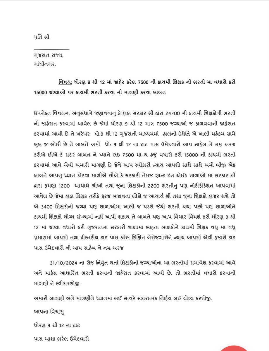 ધોરણ 9 થી 12 માં  ભરતીની જગ્યા 7500થી વધારીને 15,000 કરવાની માંગ.
#गुजरात_मांगे_कायमी_शिक्षक
<a href="/kuberdindor/">Dr. Kuber Dindor</a>
<a href="/prafulpbjp/">Praful Pansheriya</a>
@CMOguj
<a href="/PandyaPiyush19/">Pandya Piyush</a>
<a href="/tejasmajithiya5/">તેજસ મજીઠીયા</a>
<a href="/deepakrajani123/">Deepak rajani</a>
@bhupendrapbjp
@jamawat3
<a href="/YAJadeja/">Yuvrajsinh Jadeja</a>
<a href="/lawyer_b_l/">Bhupatsinh Rajput Advocate</a>