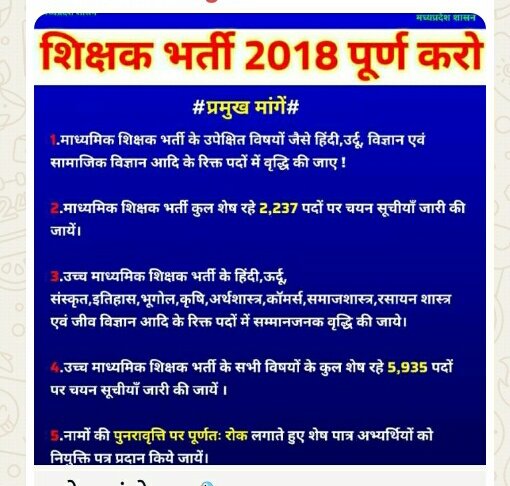 <a href="/RavidasShyamlal/">प्रदेश अध्यक्ष</a> <a href="/DrMohanYadav51/">Dr Mohan Yadav</a> <a href="/narendramodi/">Narendra Modi</a> <a href="/aajtak/">AajTak</a> <a href="/CMMadhyaPradesh/">Chief Minister, MP</a> <a href="/udaypratapmp/">Uday Pratap Singh</a> <a href="/schooledump/">School Education Department, MP</a> <a href="/WelfareTribal/">Tribal Welfare Department, MP</a> <a href="/MPYuvaShakti/">|| MP Yuva Shakti ||</a> <a href="/JansamparkMP/">Jansampark MP</a> <a href="/aanandjat/">Anand Jat आनन्द जाट🇮🇳</a> <a href="/ZeeMPCG/">Zee MP-Chhattisgarh</a> <a href="/RahulGandhi/">Rahul Gandhi</a> <a href="/PMOIndia/">PMO India</a> <a href="/BJP4MP/">BJP Madhya Pradesh</a> <a href="/IYCMadhya/">MP Youth Congress</a> <a href="/BhopalSamachar/">Bhopal Samachar</a> <a href="/INCIndia/">Congress</a> <a href="/JagdishDevdaBJP/">Jagdish Devda</a> <a href="/jitupatwari/">Jitendra (Jitu) Patwari</a> <a href="/UmangSinghar/">Umang Singhar</a> MP TET 2018 shikshak bharti pad vardi k shath Third counselling puri kro puri kro CM shahab ji school m teacher HI nhi he