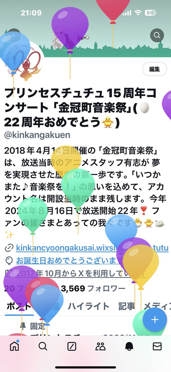 kinkangakuen's tweet photo. 風船🎈飛びました。
放送開始から、今日で22年。
まだまだ、一緒に踊ってください🩰💖
いつもありがとうございます。
#ptutu  #プリンセスチュチュ
#tutu周年　#22周年 https://t.co/JFWA5n6jN2