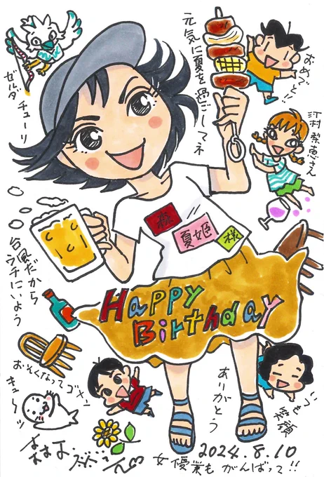 森夏姫さん誕生日お祝いです。
遅くなってゴメンね。皆さん台風なので用心して、海や川や危険なところへ行かないようにね。(森下)
@mori_natsuki 
