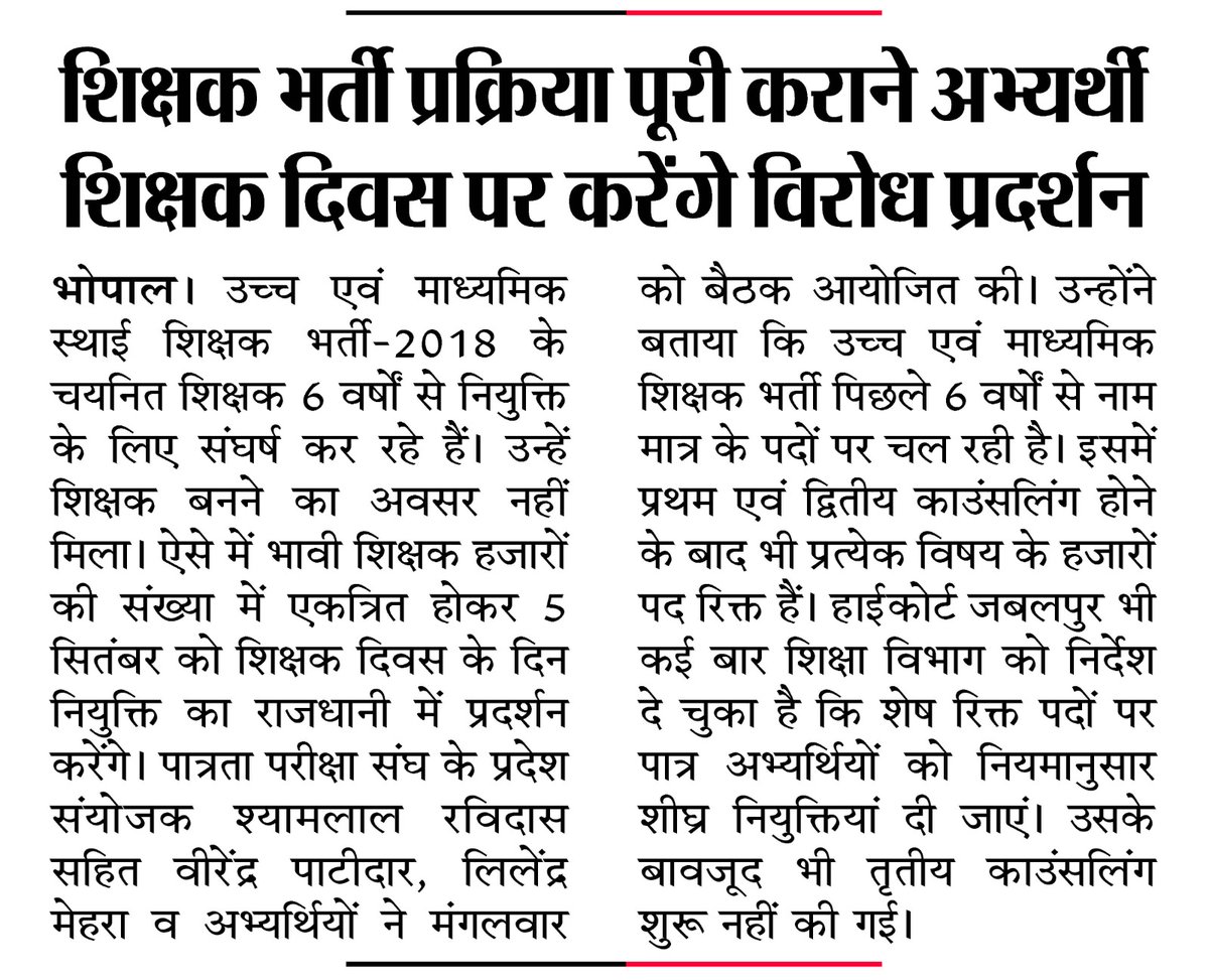 <a href="/CMMadhyaPradesh/">Chief Minister, MP</a> <a href="/DrMohanYadav51/">Dr Mohan Yadav</a> #2018_शिक्षक_भर्ती के हजारों उम्र दराज अभ्यर्थी #शिक्षक_दिवस पर भर्ती से शेष रहे 8172 पदों की बहाली के साथ उपेक्षित विषयों में #पद_वृद्धि_तृतीय_काउंसलिंग कराने करेंगे विशाल जन आन्दोलन।
 ✊✊✊
भोपाल चलो,भोपाल चलो

   भवदीय 
शिक्षक पात्रता परीक्षा 2018 उत्तीर्ण अभ्यर्थी संघ म.प्र.