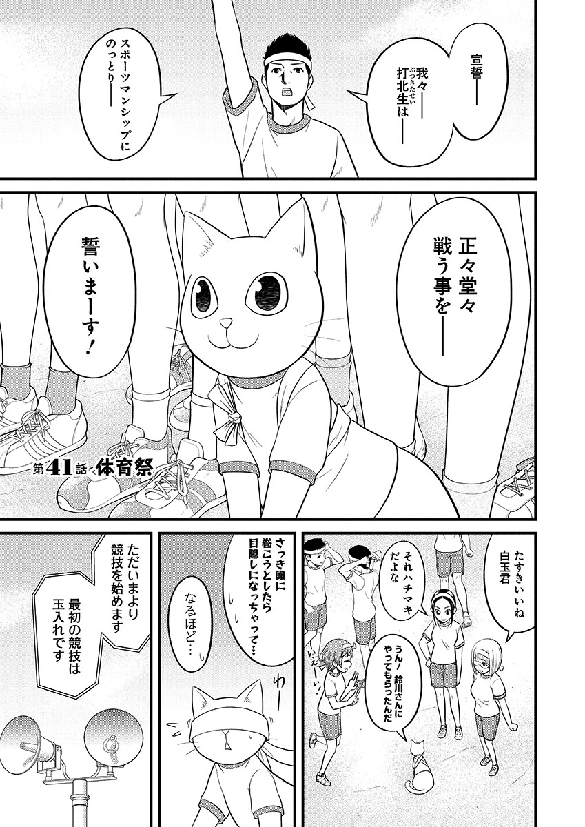 高校の体育祭で無双する猫 1/3 