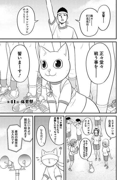 高校の体育祭で無双する猫 1/3 