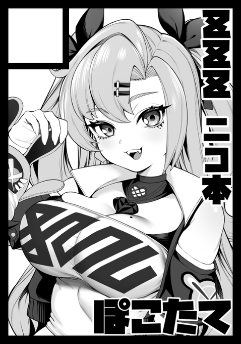 C105申し込みしました。
ゼンゼロのニコ本とオリジナル本出します。
※余裕あれば癖に刺さったキャラをまとめたコピー本も出します 