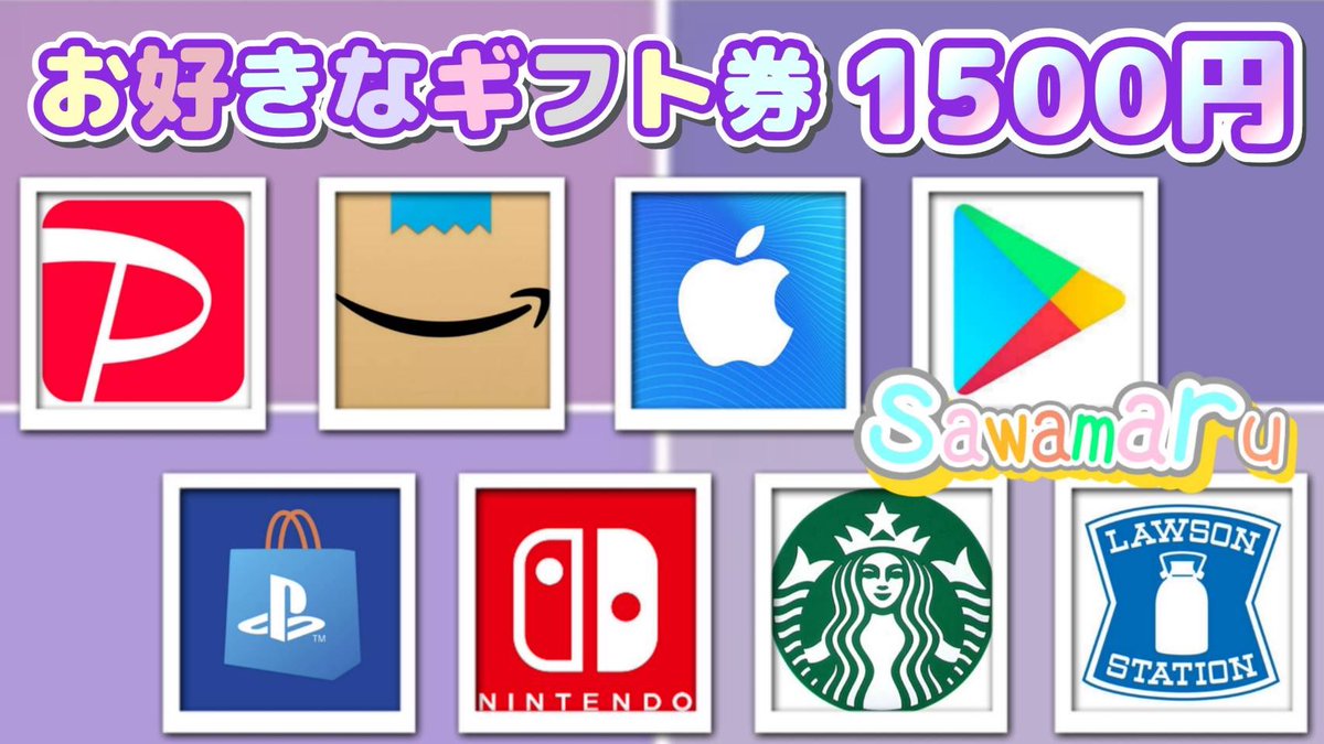 スタスタミさんコラボ⑭

選べるギフト券1500円が

1名様に当たる

一応募条件一
1、この投稿をリポスト
2、↓の投稿をいいね、リポスト

当選人数 1名様
8/17 15時14分 まで