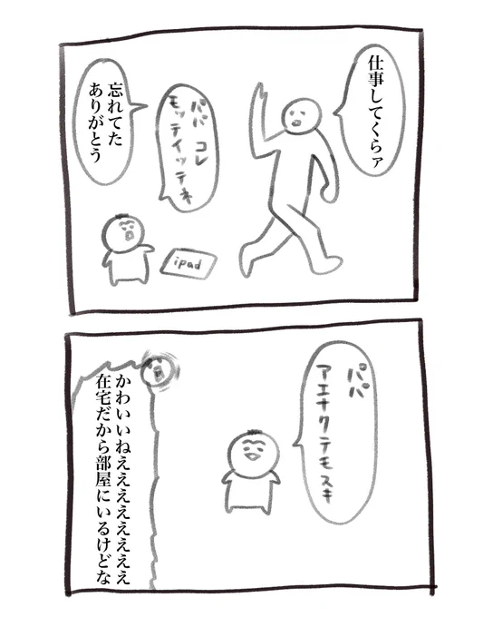 本日の育児漫画です うれしい 