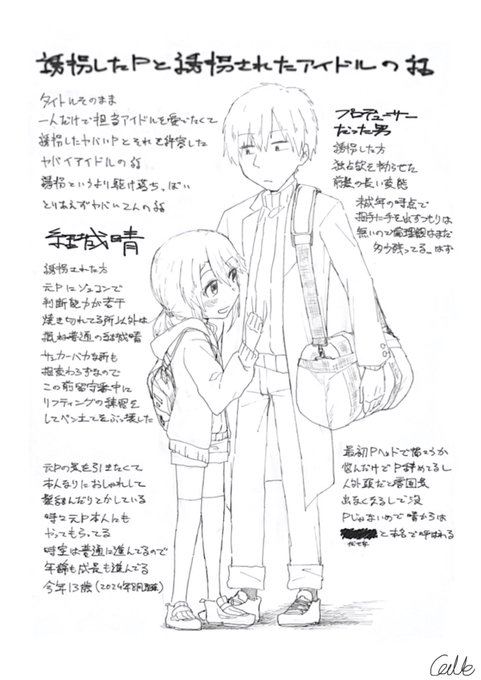 「誘拐したPと誘拐されたアイドルの話」
総集編と設定まとめです
ツリー続く↓ 