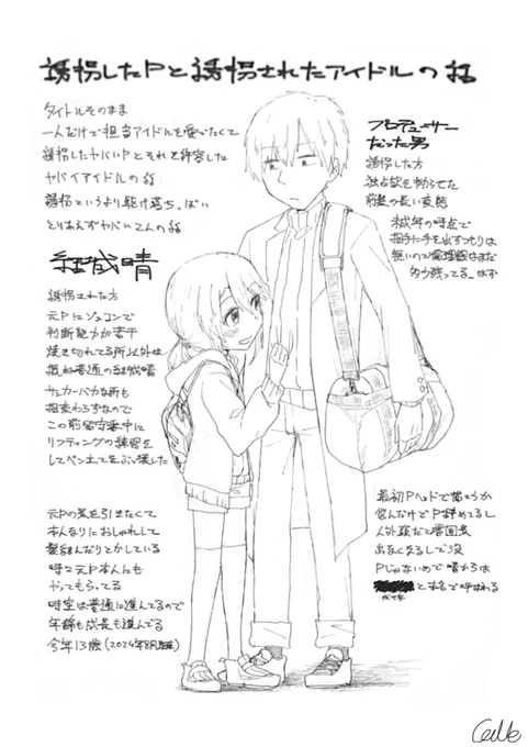 「誘拐したPと誘拐されたアイドルの話」
総集編と設定まとめです
ツリー続く↓ 