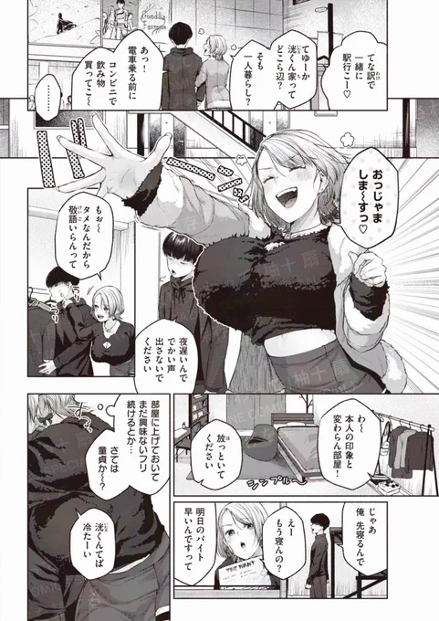 🔞巨乳ギャルはお持ち帰りされたい♡(2/3) 